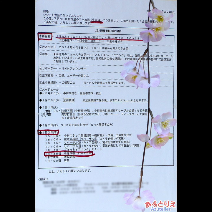 番組企画書