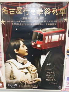 名古屋行き最終列車