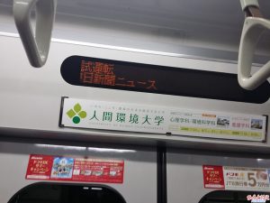 試運転に乗車