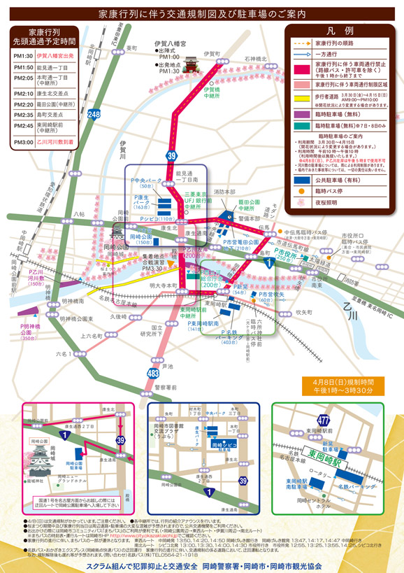 家康行列に伴う交通規制図