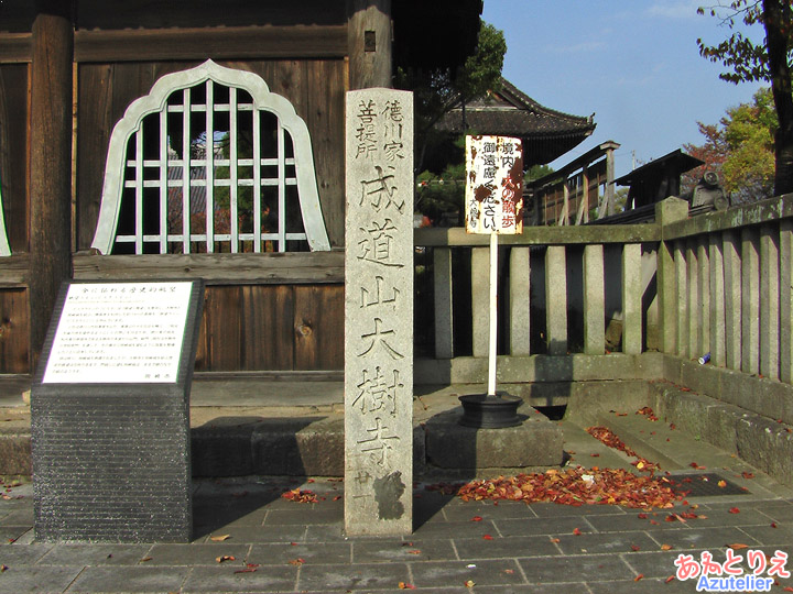 大樹寺石碑