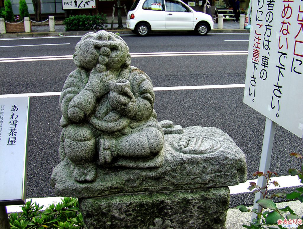 あわ雪茶屋