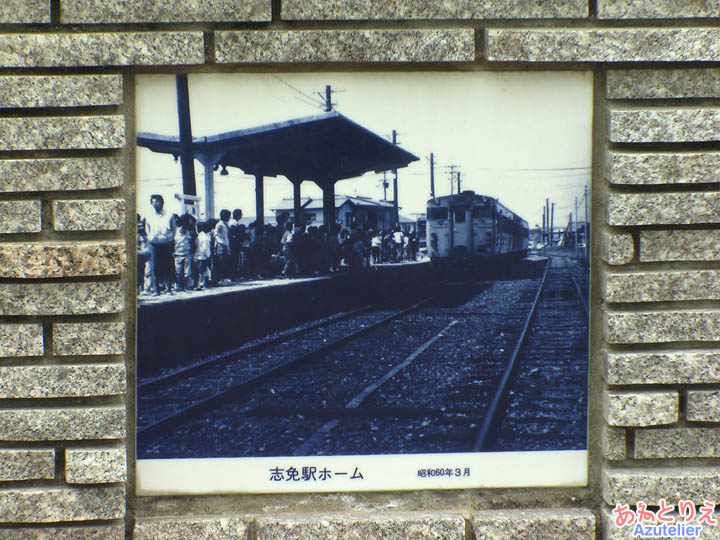 志免鉄道記念公園