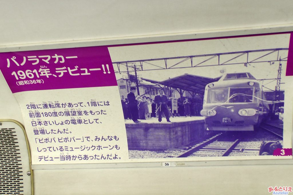 パノラマカー1961年(昭和36年)、デビュー!!