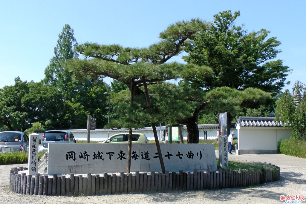 岡崎城下東海道二十七曲りの碑