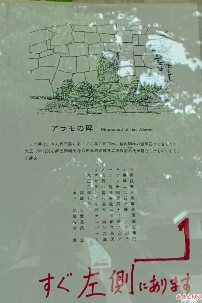 岡崎公園：「アラモの碑」建立100周年祝い品の配布