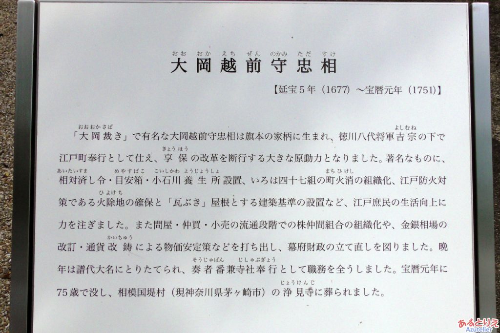 大岡越前守忠相【延宝５年(1677)～宝暦元年(1751)】