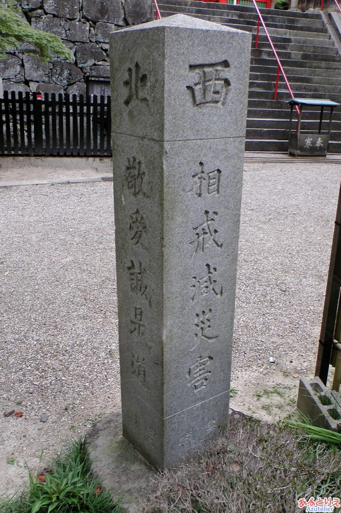東西南北の石碑