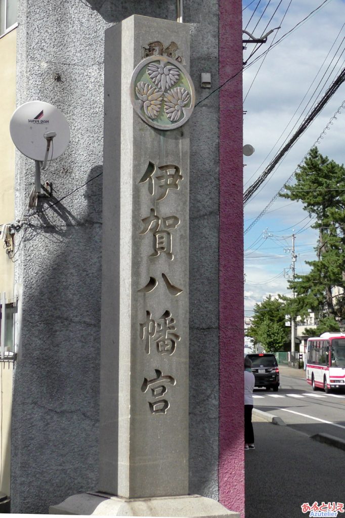 伊賀八幡宮：名前の碑(赤鳥居)