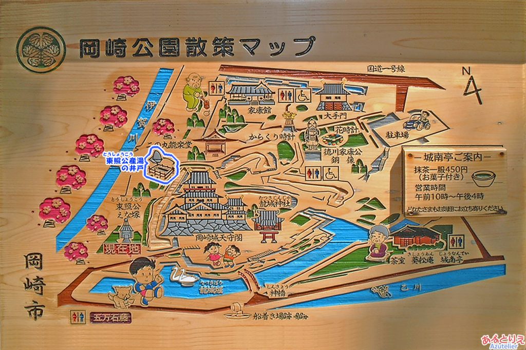 岡崎公園散策マップ：東照公産湯の井戸