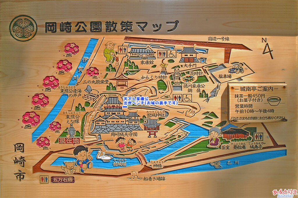 岡崎公園散策マップ：天下人家康公出世ベンチ