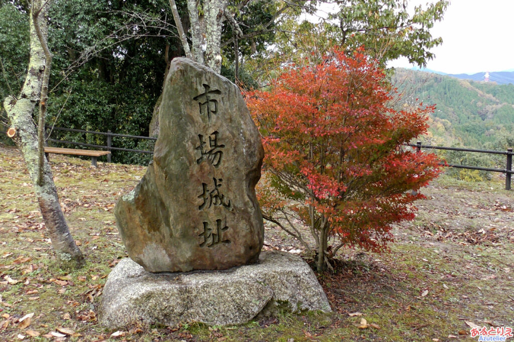 市場城址の碑